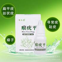 Wart warts Pingbai Mukang Youfuping antibacterial liquid liniment warts warts warts warts warts Ping Heng Nuo biological factory direct sales
