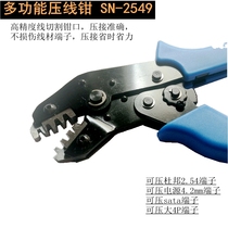  Computer power crimping pliers Terminal crimping device SN-2549 Ratchet terminal pliers can also be crimped to 2 54mm