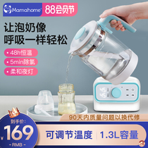 Mamahome Baby constant temperature milk regulator Insulation kettle Intelligent milk punch Bubble milk powder automatic milk warmer