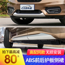 Suitable for Honda crown road front and rear guard anti-collision strip side skirt guard body door trim decorative accessories Crown Road modification