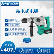 (Big art tool flagship store) electric hammer Lithium electric hammer brushless motor charging hammer drill double work 6606
