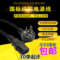 Pure copper power cord three-core 3*1 5 2 2 5 square 1 5 m 1 8 m 3 m three-hole computer rice cooker wire