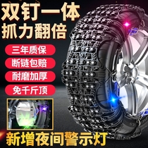 Car tire snow chain double nail thickening off-road vehicle car pickup suv universal snow mud emergency