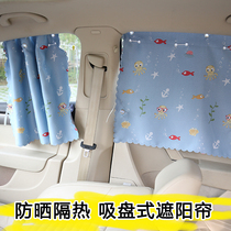 Creative childrens car sunshade car curtain suction type car shade side window cartoon car