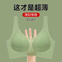 Ultra thin pregnant woman underwear pregnant with special summer slim fit Comfort Sleep Beauty Vest Anti Drooping Poly Bra Hood