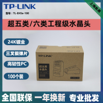 TP-LINK ultra five classes of six types of network cable crystal head computer super5 five-six 6 type connecting head non-shielding