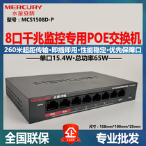  Mercury MCS1508D-P Gigabit 8-port security monitoring dedicated PoE switch 260 meters long-distance transmission