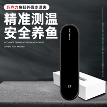 Bot Aquarium Thermometer Aquarium Temperature Control Fish Tank Measuring Thermometer Special High Precision Electronic Thermometer