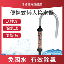 Bote-free water tank water change magic chlorine removal fish tank fast water purification noise reduction portable filter