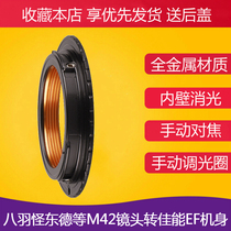 M42-EOS with bezel suitable for eight plumes East German M42 mouth lens turn Canon EOS EF single counter camera