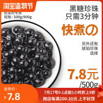 Pearl Milk Tea Black Pearl milk Tea ingredients Original brown sugar Amber Boba pearl powder round quick-cooked pearl raw materials