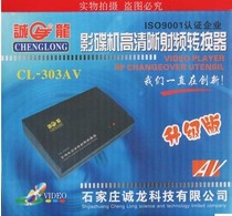 AV to RF RF converter old TV set-top box red yellow and white line audio and video conversion TV signal