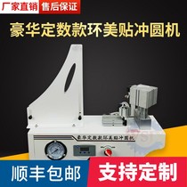 Huan Mei paste punching machine edge banding punching machine edge banding chong pian ji edge banding punching artifact triple paste