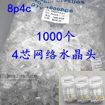 8p4c network crystal head engineering pure copper tripods 4 core monitoring network wire joints 1000 bags