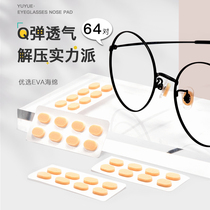 Glasses nose pad Nose pad patch Anti-indentation soft sponge Non-slip anti-shedding artifact Silicone pad Eye nose bridge accessories