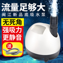 Minjiang fish tank water pump circulation power saving high head submersible pump silent bottom suction pump small self-priming household pump