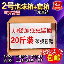 Post No. 2 foam box cover box insulated fresh box foam box fruit refrigerated packaging 20 kilos