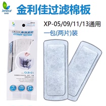 Golden Lijia Filter Cotton XP-05 09 11 13 Fish Tank Wall-mounted Waterfall Filter Filter Cotton Plate Replacement Cotton