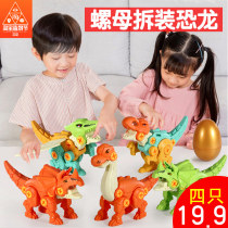 Assembled dinosaur toys children screw puzzle disassembly combination deformation Tyrannosaurus dinosaur egg boys and girls