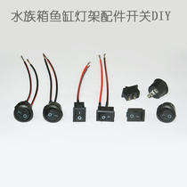 Aquarium fish tank power control switch with wire for Jiabao Sensen and other fish tank lamp holder switch DIY