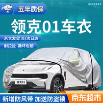 Collar ker 01 car coat full car cover 19202122 collars 01proHalo version new energy shading sunscreen dust protection