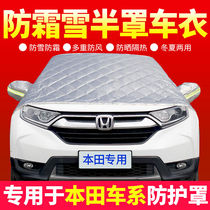 Suitable for Honda Flyness Thing Domain CRV Canopy Pass XRV Odyssey Car Clover Semi-cover shielded Snow Car Clover