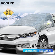 KOOLIFE Automotive snow cover Hood Hood Half Hood Front Windshield Shield Subwinter Season On-board Thickening