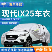 Meihuang Beijing Modern ix25 Che clothes full car cover 16171920 special sun protection anti-dust and waterproof and anti-ice