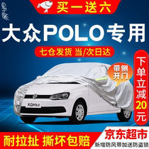 Volkswagen POLO car clothes full car cover Volkswagen poloPLUS pinewood special shading heat protection sun protection and rain protection snow cream