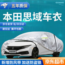 Honda Think Domain Car Coat Full Car Hood 19202122 Eight Generations Nine Generations Of Nine Generations Of Special Shading Heat Insulation Sunscreen