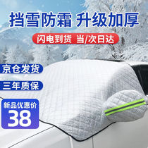 (model General) Car Windshield Hood Winter Snow Shield Front Shield Car Windshield Hood Car Hood Hood Half Hood