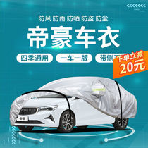 The Meihuang imperialist car clothes full car cover 1819202122 Gili emperors new energy special shading and dust protection