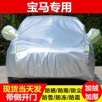 BMW 1 Faculty 3 Faculty 5 Department 7 Department X1X2X3X5530li320li Car Hood Thickened Rain Protection Sunscreen Car