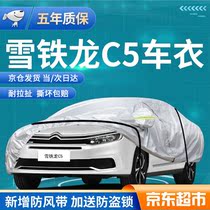 Meihuang Citroën C5 Che clothes full car cover Dongfeng Citroën c5 special shading and heat insulation sun protection and rain-proof snow cream