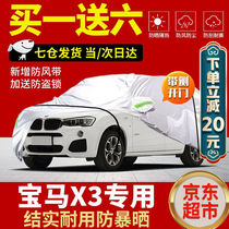 BMW x3 carwear full car cover 212022 new resection BMW x3 thickened oxford cloth sun protection and rain protection