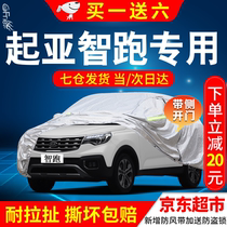 Wisdom Sports Car Coat Full Car Clothes 16181921 Dongfeng please Da Chi Run special shading heat insulation and sun protection