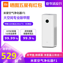 Xiaomi air purifier household F1 smart in addition to formaldehyde PROH indoor in addition to odor antibacterial 3 Haze mute 2S