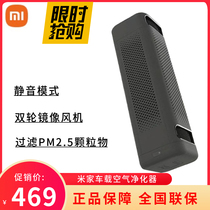 (Day Hair) Xiomi Xiaomi Mijia onboard air purifier USB version eliminates the smell PM2 5