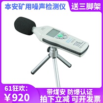 Mine YSD130 noise detector intrinsic safety noise meter meter meter decibel explosion-proof noise detector