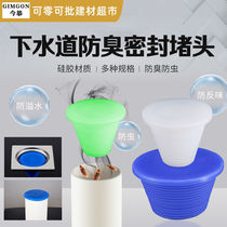 Kitchen floor drain stopper sewer deodorant plug insect-proof silicone rubber plug pool plug PVC fish tank
