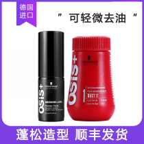 Imported Schwarzman fluffy powder puffy powder deoiling hair natural styling artifact bangs styling male Lady spray