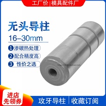 Headless guide post Internal thread tapping guide post Guide sleeve Straight body strapless tooth guide post Guide post for mold base 20 25 30