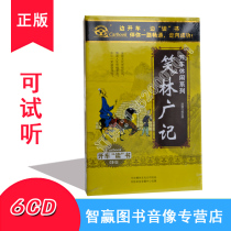 Genuine vehicle series laughs Lin Guangkee 6CD Driving casual series Optical disc Zang Rude disc