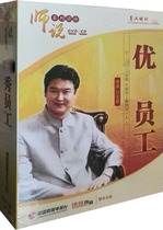 Genuine Package Invoice Excellent Employee Li Qiang 8DVD 6CD Li Qiang Lecture Enterprise Training Video Lecture Optical