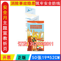 Package Invoice National Security Production Month Event Theme Propaganda Foldout Remove Accident Hazards Building Secure Defense Line