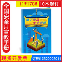 Package Ticket Construction Site Safety Management Small Manual 2022 Safety Production Month Site Employee Learning Handbook