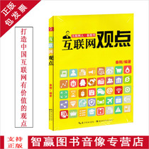 Genuine Internet Views Qin Entrepreneurship Experience Self-Star Tapping E-commerce Books