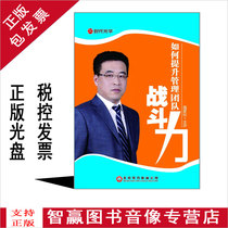 Genuine Belt Ticket How to enhance management team fighting force Ko Ka-lun 4DVD Video CD Lecture full set
