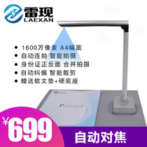 laexan H2 high shot instrument A4 web scanner 16 million pixels document notes documents HD pai she yi office portable physical teaching booth scanner contract OCR
