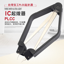 Taiwan Baogong 908-609 Insulated U-shaped PLCC electronic components clamping and puller PD-610